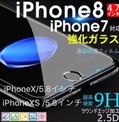 iPhone8 7 6 6s X XS 強化ガラスフィル 耐衝撃 