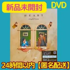 【週末限定価格】King&Prince『HEART』ティアラ盤【DVD】手紙付き