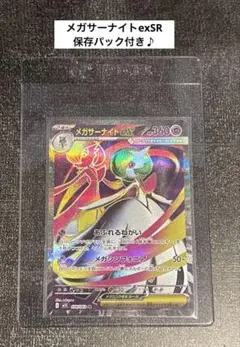 超/メガサーナイトSR①