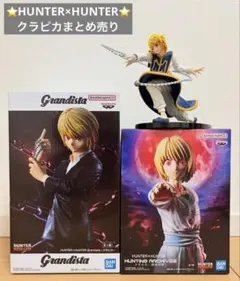 HUNTER×HUNTER フィギュア クラピカ