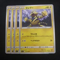 エレブー　4枚セット