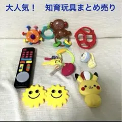 大人気！赤ちゃんおもちゃ　知育玩具まとめ売り　リモコン　ピカチュウ　ツインラトル