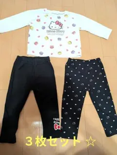 ハローキティ☆ 長袖 レギンス 計3枚セット 90cm