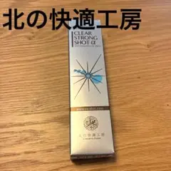 2026年最新】北の快適工房 クリアストロングショットアルファの人気