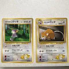 ポケモンカード旧裏 マチスのコラッタ マチスのラッタのサムネイル