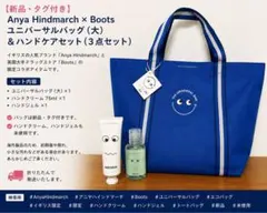 アニヤハインドマーチ ユニバーサルバッグ Bootsセット エコバッグ
