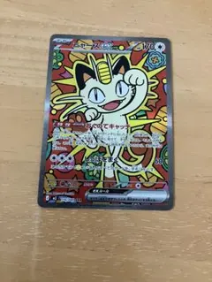 ニャースex SAR MEGA 拡張パック ムニキスゼロ 114/080