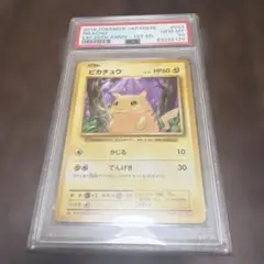 【旧裏】ピカチュウ　再版　PSA7 ピカチュウ マークなし 初版 旧裏 psa7 - メルカリ