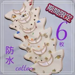 よだれかけ ベビースタイ 防水 新品 くすみカラー360度回転ビブ前掛けセット