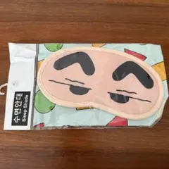 【韓国購入】クレヨンしんちゃん アイマスク