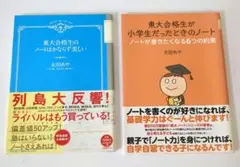 東大合格生が小学生だったときのノート　東大合格生のノートはかならず美しい