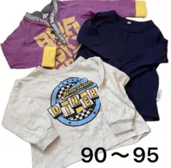 長袖Tシャツ3点セット 90〜95cm