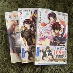 あやかしトライアングル 1.2.3巻セット