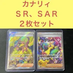 カナリィ SR SARセット トレーナーズサポート - メルカリ