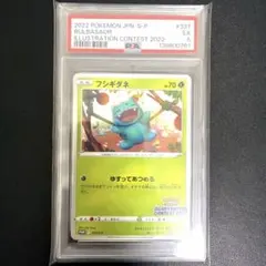 PSA鑑定品 ポケカ フシギダネ プロモ イラストレーションコンテスト 2022