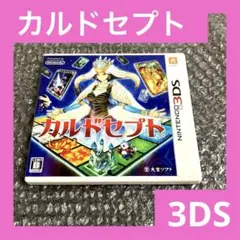 「激安」3DS カルドセプト