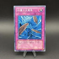 砂塵の大竜巻 字レア