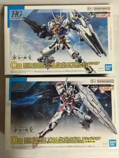 一番くじHG ガンダムエアリアル ガンダブルブリスソリッドクリア　2点セット