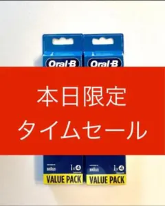 【タイムセール割引】BRAUN/EB20-4 /オーラルB/替ブラシ4本入２個