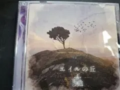 NETH PRIERE CAIN 　エイルの丘