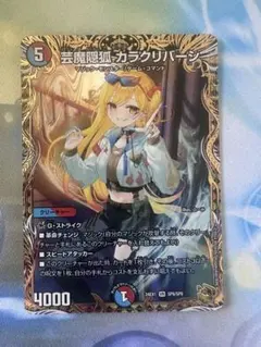 カラクリバージ　金トレ メルカリ便】芸魔隠狐カラクリバーシ 金トレジャー 2枚 シークレット