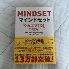 マインドセット 「やればできる!」の研究