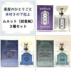 本好きの下剋上 フェルディナンド 薬屋のひとりごと 壬氏 ジンシ香水 ムエット