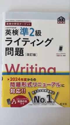 英検準2級ライティング問題（旺文社英検書）