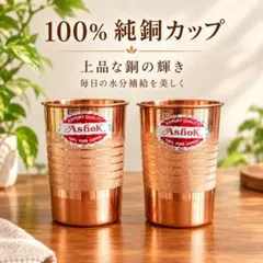 銅製カップ 2個セット インド製ハンドメイド【SC5】 - メルカリ