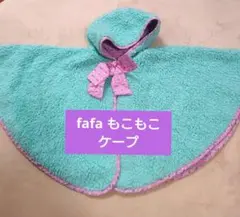 fafa ベビーケープ もこもこ ミント グリーン うさぎ M