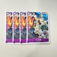ワンピース0284 サン五郎　4枚
