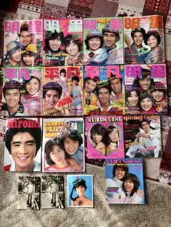 1980年代 明星 平凡 アイドル雑誌 まとめ売り 昭和レトロ 付録付 当時物