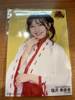 2026年最新】塩月希依音の人気アイテム - メルカリ