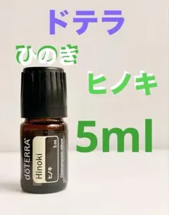 ⭐ドテラ ひのき5ml 【新品未開封】doTERRA ヒノキのサムネイル