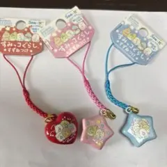 すみっコぐらし すずねつけストラップ　３個セット