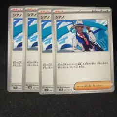 ポケモンカード　シアノ　サポート