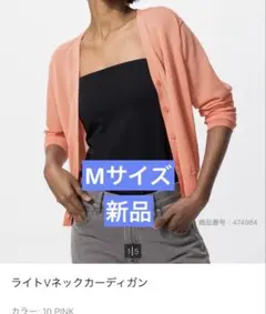 【新品・未使用】UNIQLO ライトVネックカーディガン Mサイズ　ピンク