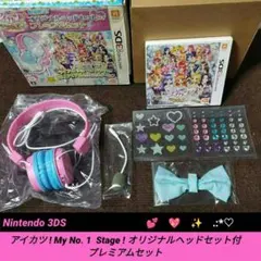 [完品]アイカツ!My No.1 Stage! プレミアムセット【付属品未使用】