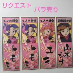 リクエストバラ売り　忍たま乱太郎ステッカー