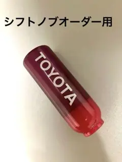 シフトノブ ハイエース FJ ハイラックス プロボックス 軽トラ usdm 