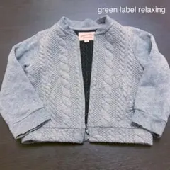 グリーンレーベルリラクシング　ジャケット 105