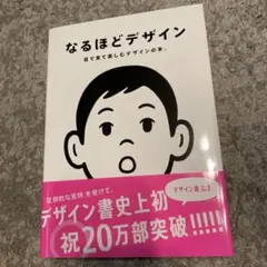 なるほどデザイン - 津津見美樹著