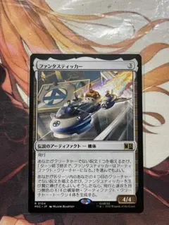 2026年最新】mtg ファンタスティッカーの人気アイテム - メルカリ