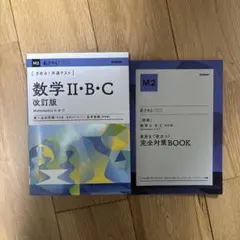数学 II・B・C 改訂版