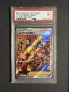 PSA9 シンオウの仲間たち② S12a VSTARユニバース 247/172