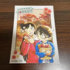 青山剛昌ふるさと館　カード　 北栄町　名探偵コナン　毛利蘭　江戸川コナン