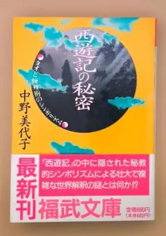 2026年最新】西遊記 本の人気アイテム - メルカリ