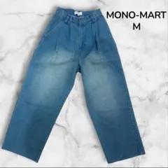 【美品】 MONO-MART デニム ジーンズ ジーパン M ブルー I3のサムネイル