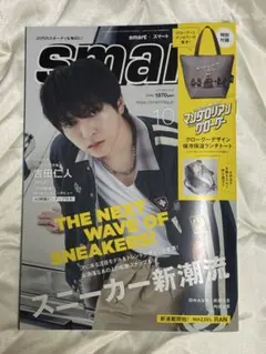 smart（スマート）2026年10月号 吉田仁人（M!LK）表紙　雑誌のみ