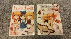 スリーフェアリーズ ThreeFairies Vol.1 Clash House